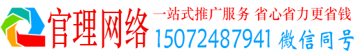 连城官理百度平台推广